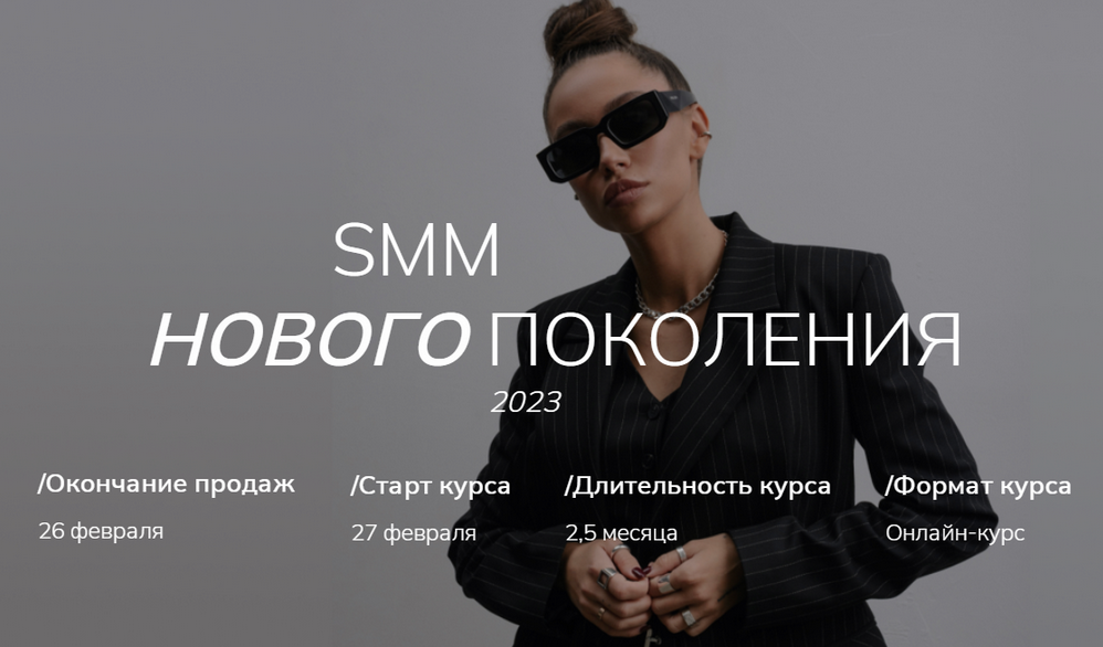 [Екатерина Гомзова] [gomzushka] SMM нового поколен_0.png